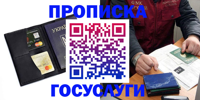 прописка законно в Клине